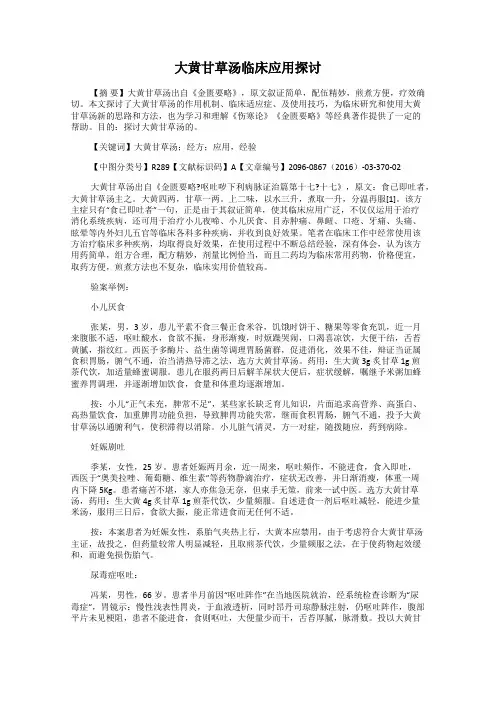大黄甘草汤临床应用探讨