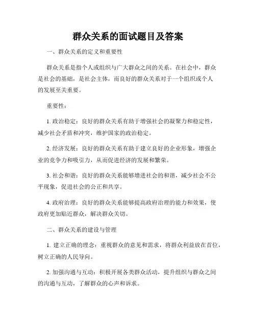 群众关系的面试题目及答案