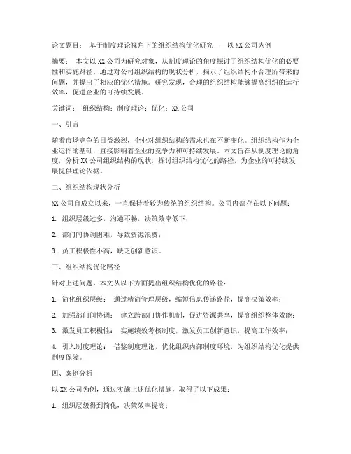组织结构论文总结范文模板