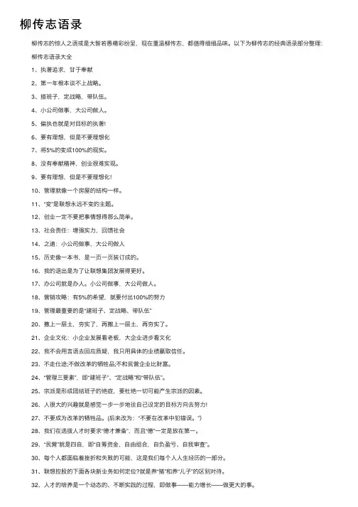 柳传志语录——精选推荐