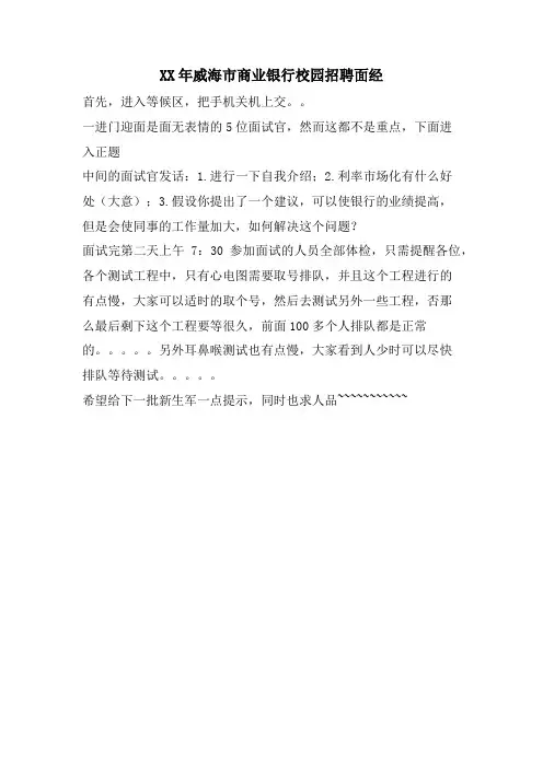 威海市商业银行校园招聘面经