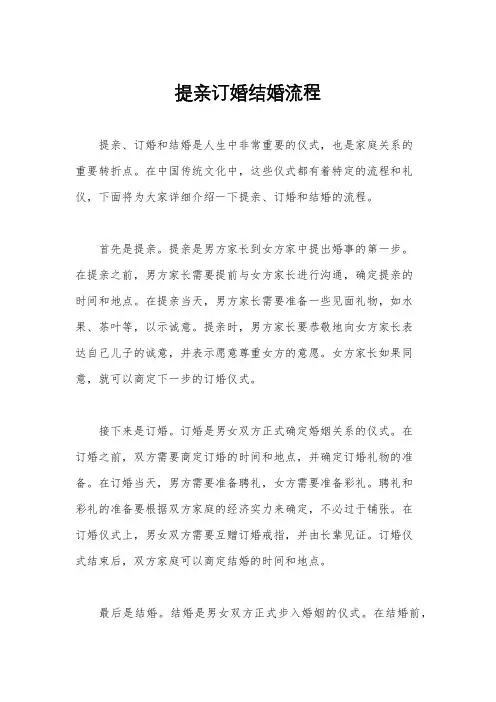提亲订婚结婚流程