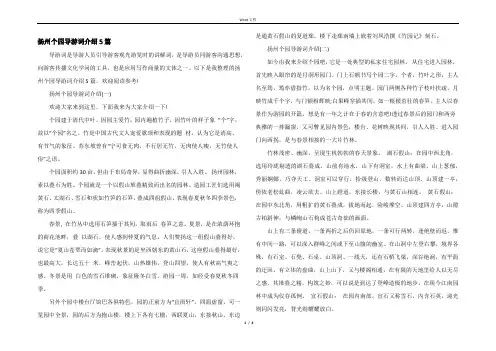扬州个园导游词介绍5篇