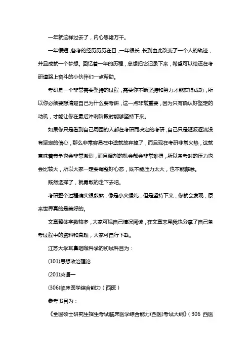 新版江苏大学耳鼻咽喉科学考研经验考研参考书考研真题
