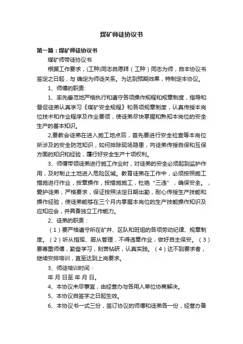 煤矿师徒协议书