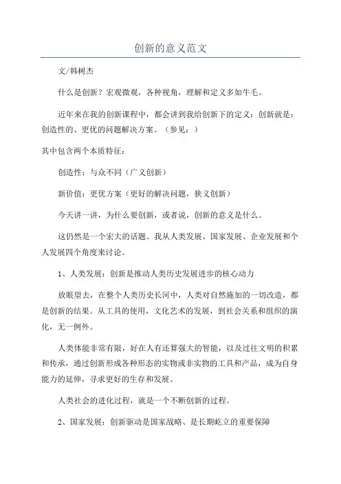 创新的意义范文