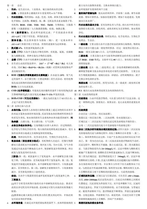 排水工程(下)