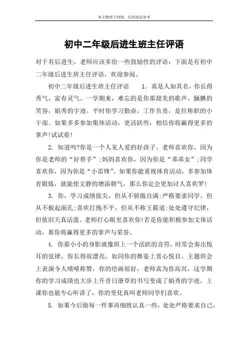 初中二年级后进生班主任评语