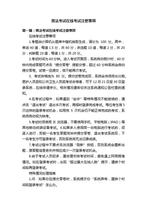 普法考试在线考试注意事项