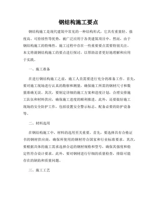 钢结构施工要点