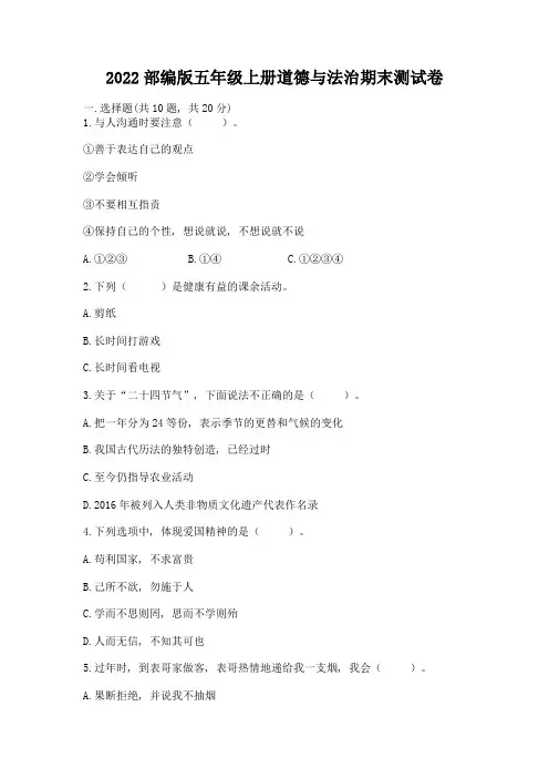 2022部编版五年级上册道德与法治期末测试卷及参考答案(满分必刷)