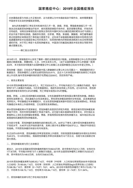 国家癌症中心：2019年全国癌症报告