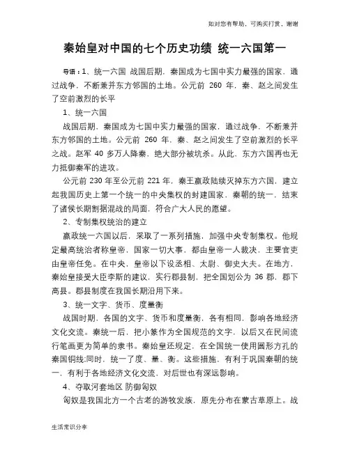 历史趣谈：秦始皇对中国的七个历史功绩 统一六国第一