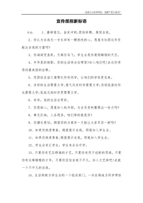 宣传部招新标语