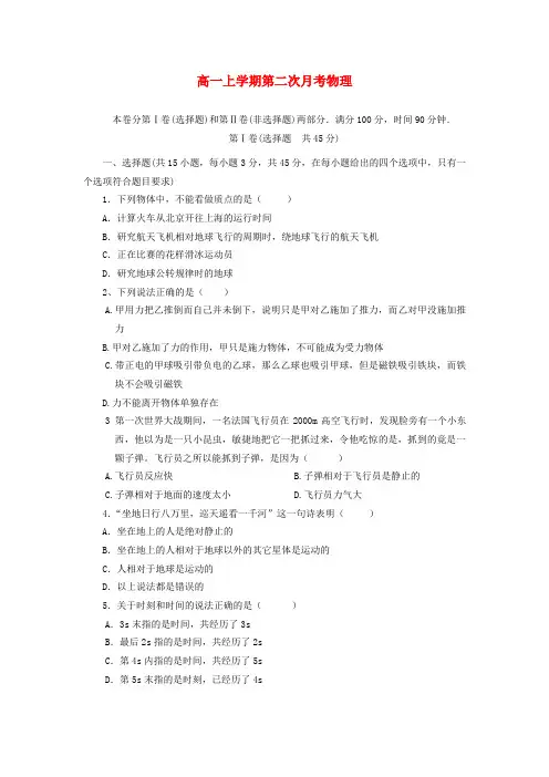 苍南县巨人中学高一物理上学期第二次月考(910班)试题新人教版