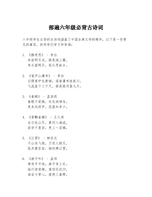 部遍六年级必背古诗词