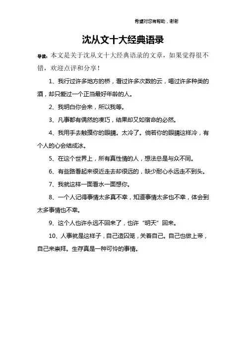 沈从文十大经典语录