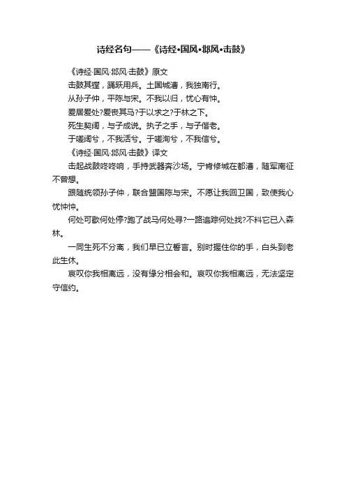 诗经名句——《诗经·国风·邶风·击鼓》