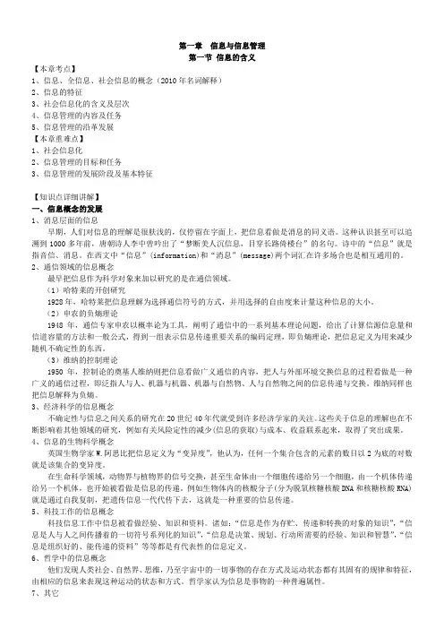 (完整版)《信息管理学基础》