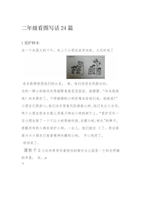 部编版小学二年级上册看图写话24篇图文