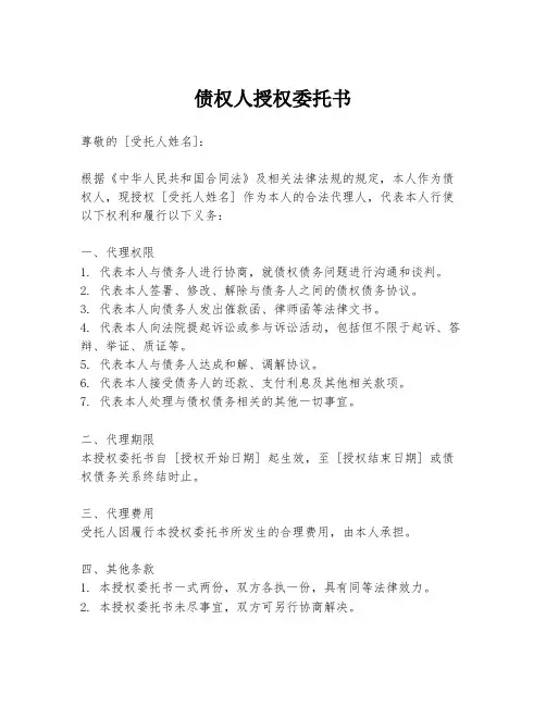 债权人授权委托书