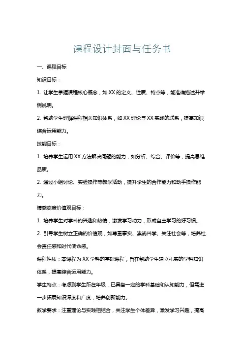 课程设计封面与任务书