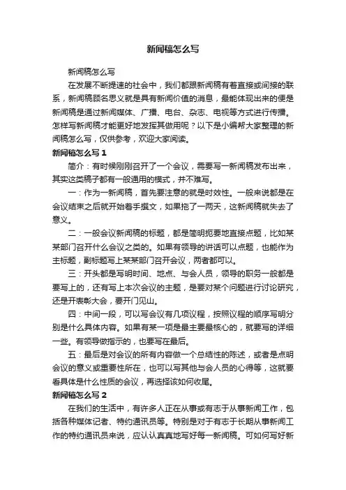 新闻稿怎么写