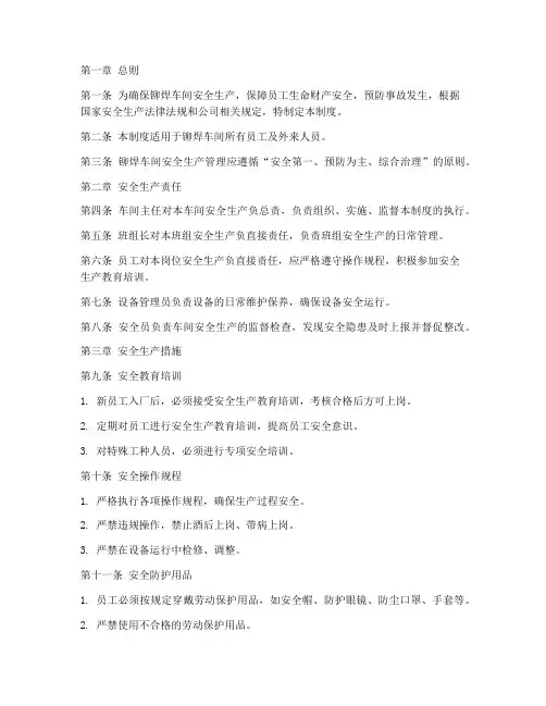 铆焊车间安全生产管理制度