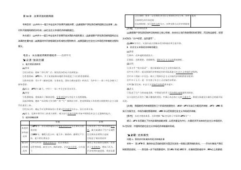 《创新方案》2021届新课标高考历史总复习教师用书：第20讲 改革开放的新局面 Word版含答案