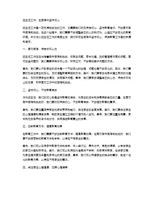 班主任工作：在困难中坚守初心