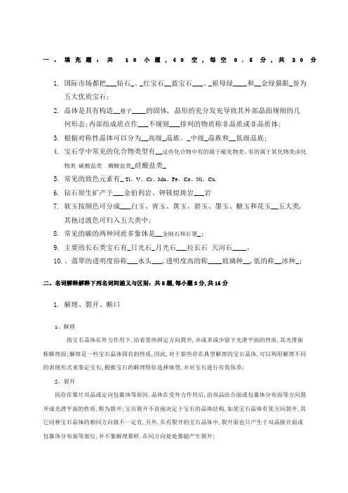 宝玉石鉴赏期末试题