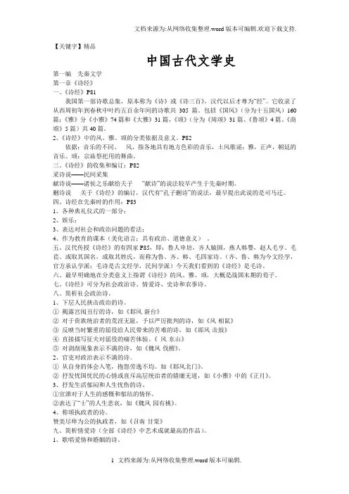 【精品】中国古代文学先秦秦汉部分