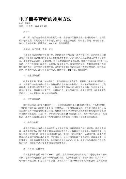 电子商务营销的常用方法