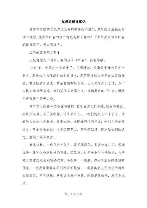 红岩的读书笔记