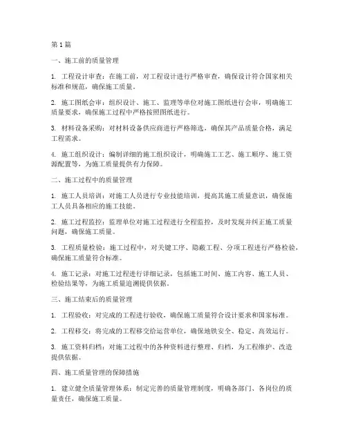 地铁工程施工质量管理(3篇)