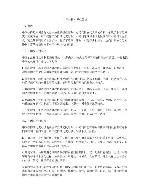 中国纹样知识点总结