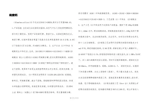 硫酸铝  