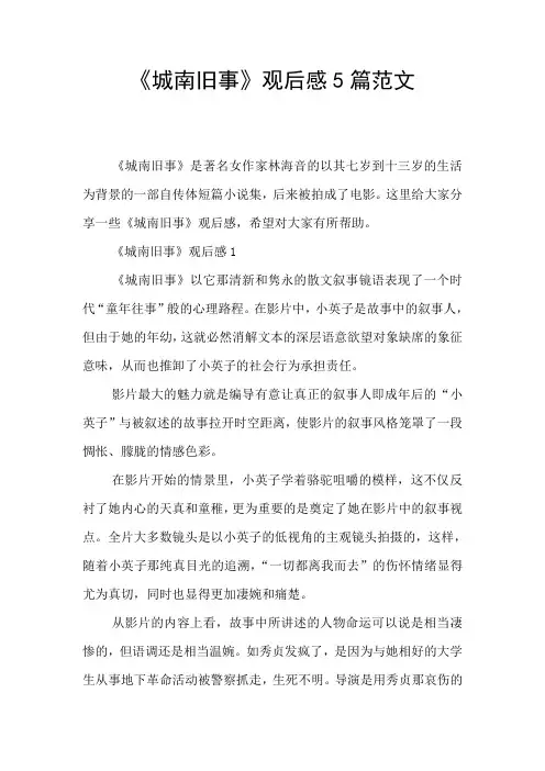 《城南旧事》观后感5篇范文