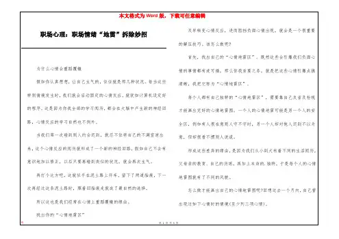 职场心理：职场情绪“地雷”拆除妙招