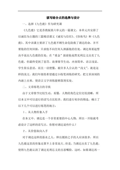 读写结合点选择设计论文