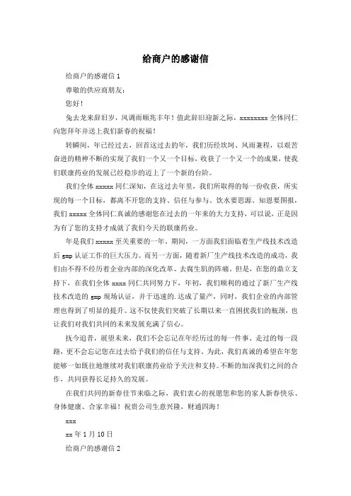 给商户的感谢信