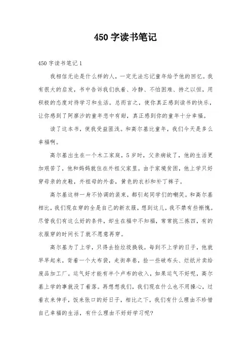 450字读书笔记