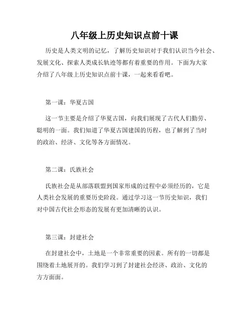 八年级上历史知识点前十课
