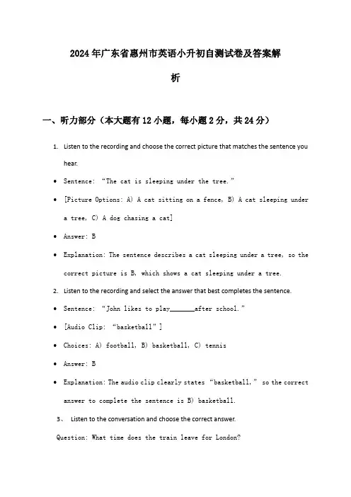 广东省惠州市英语小升初2024年自测试卷及答案解析