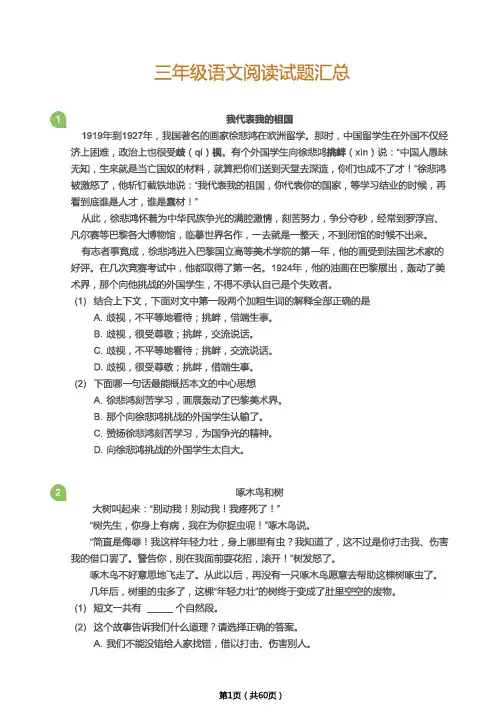 三年级语文课外阅读精选100篇(带题含答案)
