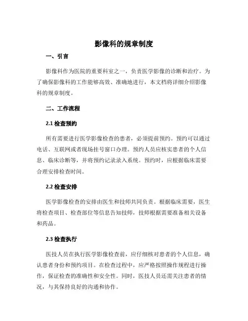 影像科的规章制度