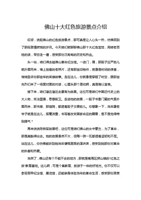 佛山十大红色旅游景点介绍