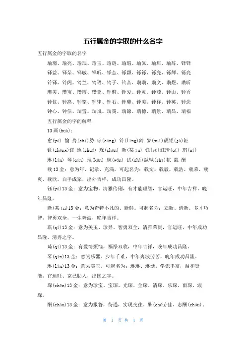 五行属金的字取的什么名字