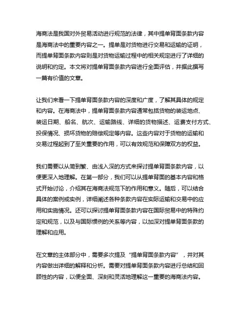 《海商法》 提单背面条款内容