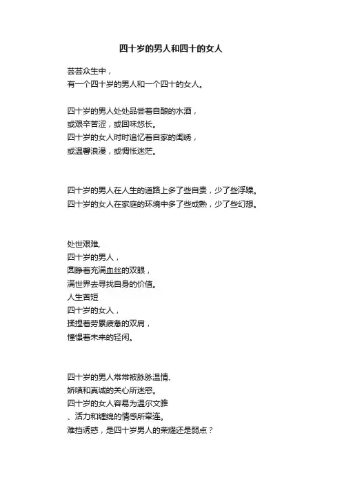 四十岁的男人和四十的女人